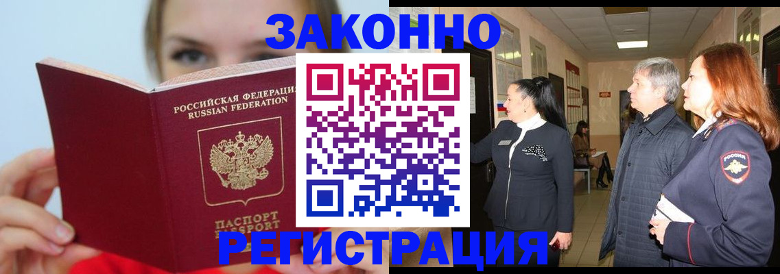 временная регистрация в квартире в Архангельске